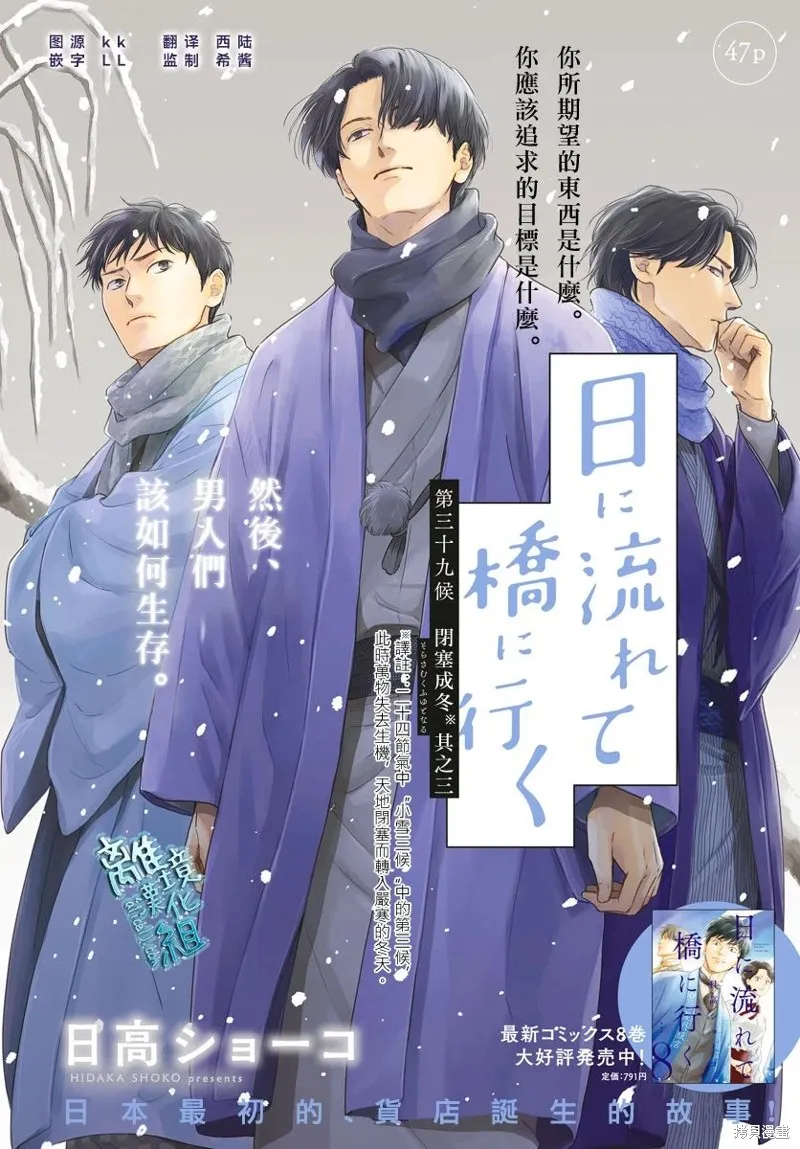 時光逝去 向橋而行,第39话,第3张