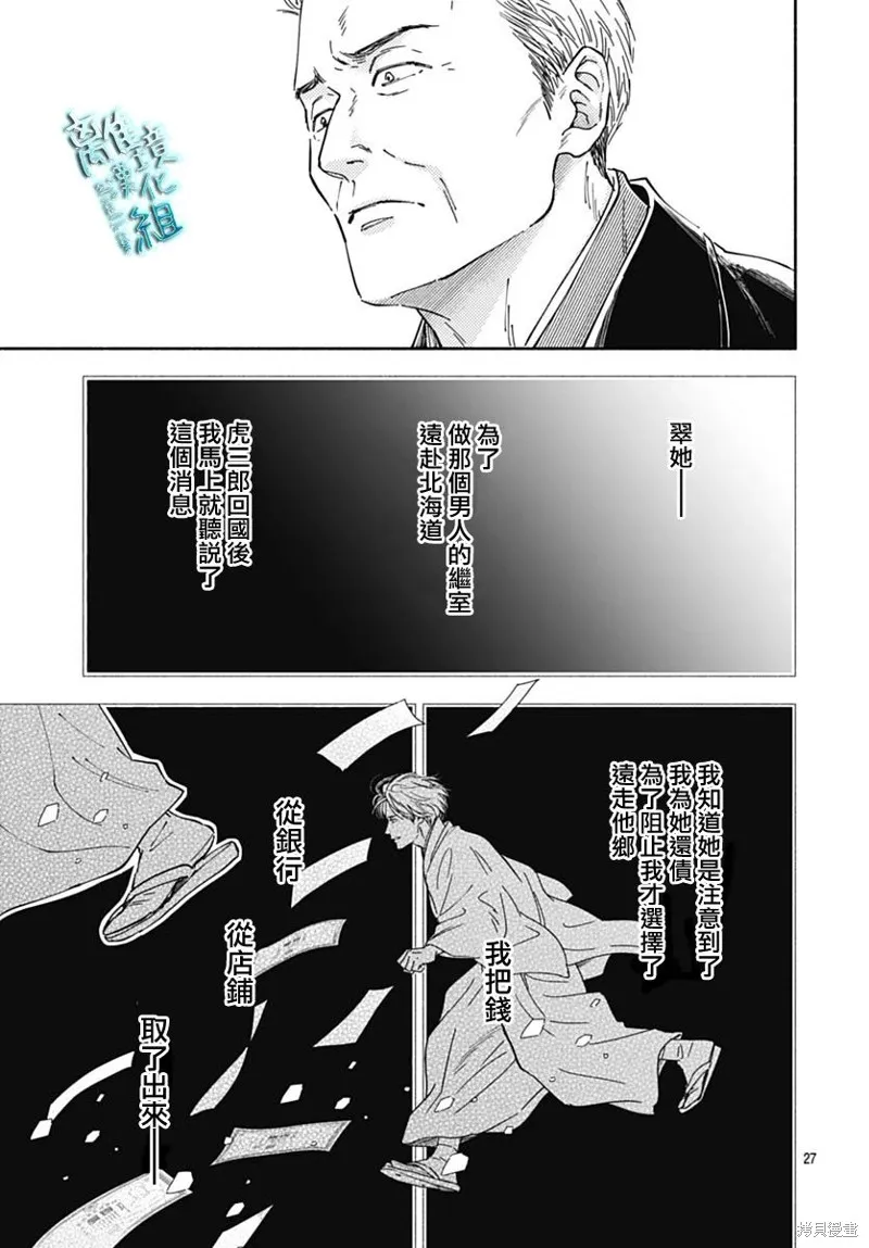時光逝去 向橋而行,第39话,第30张