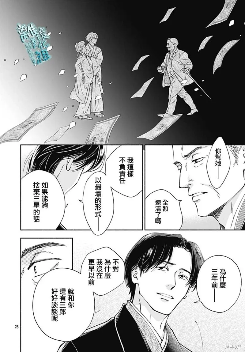 時光逝去 向橋而行,第39话,第31张