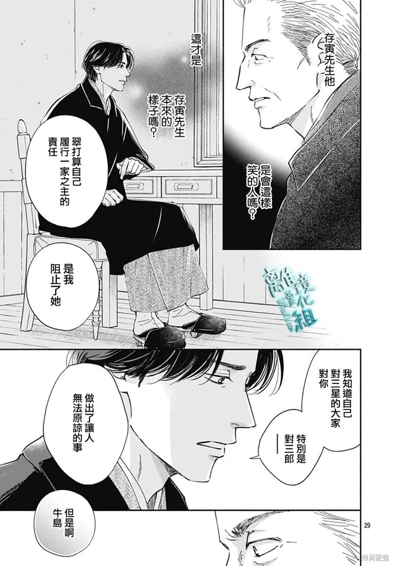 時光逝去 向橋而行,第39话,第32张