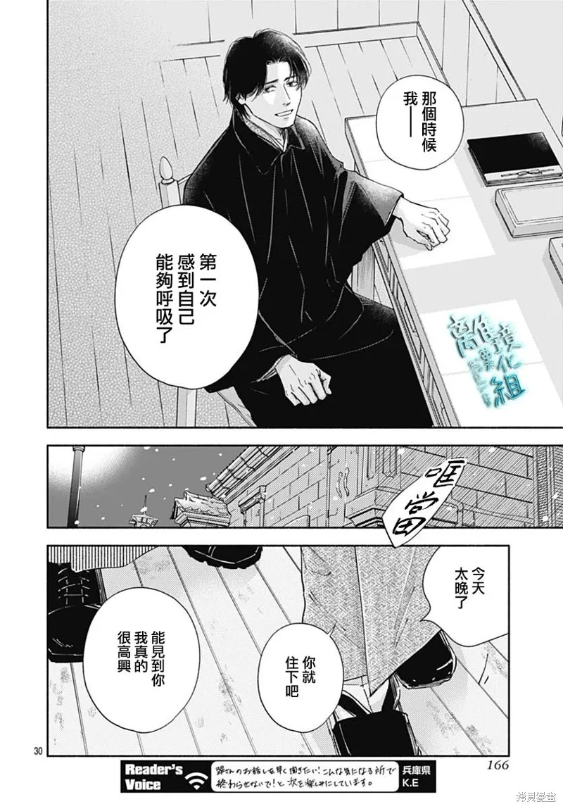 時光逝去 向橋而行,第39话,第33张