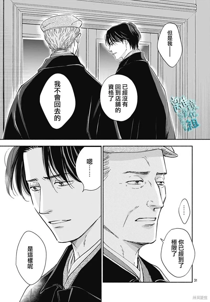 時光逝去 向橋而行,第39话,第34张