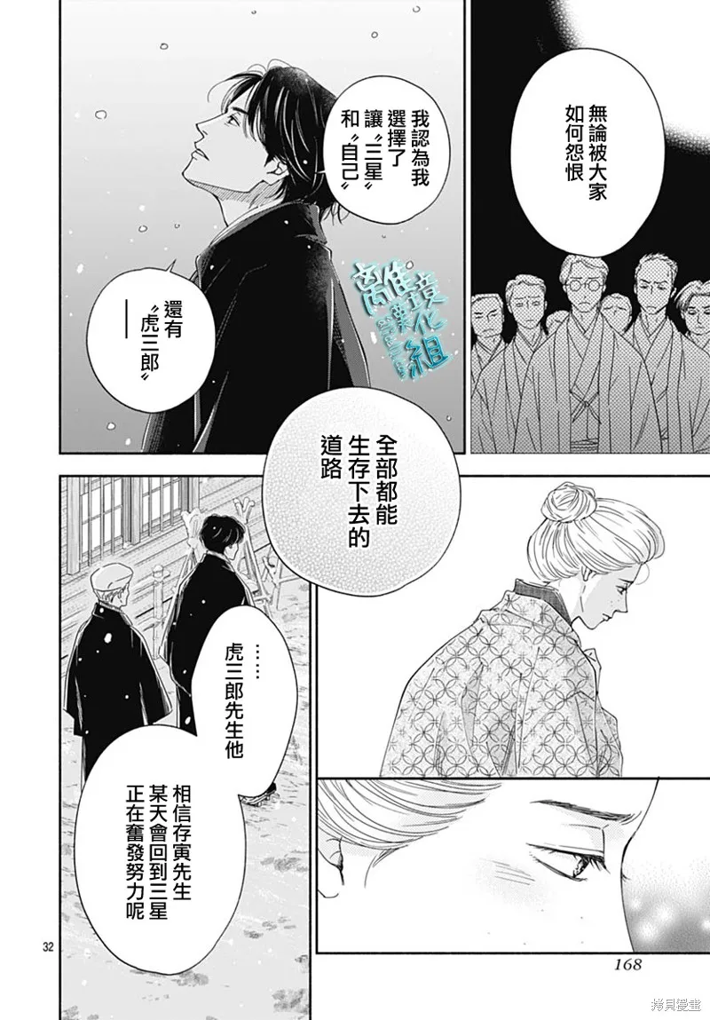 時光逝去 向橋而行,第39话,第35张