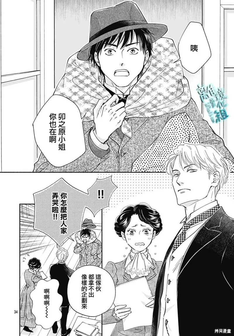 時光逝去 向橋而行,第39话,第37张