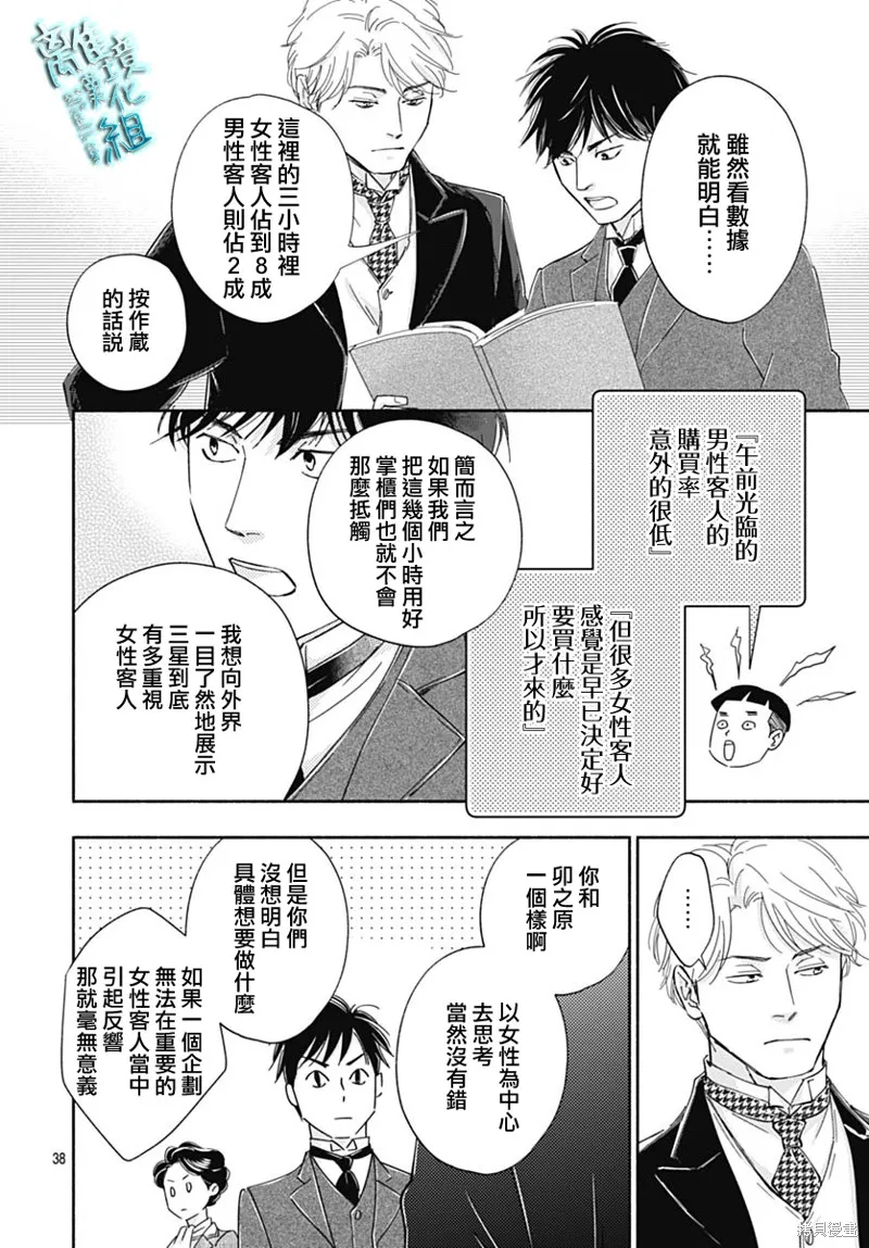 時光逝去 向橋而行,第39话,第41张