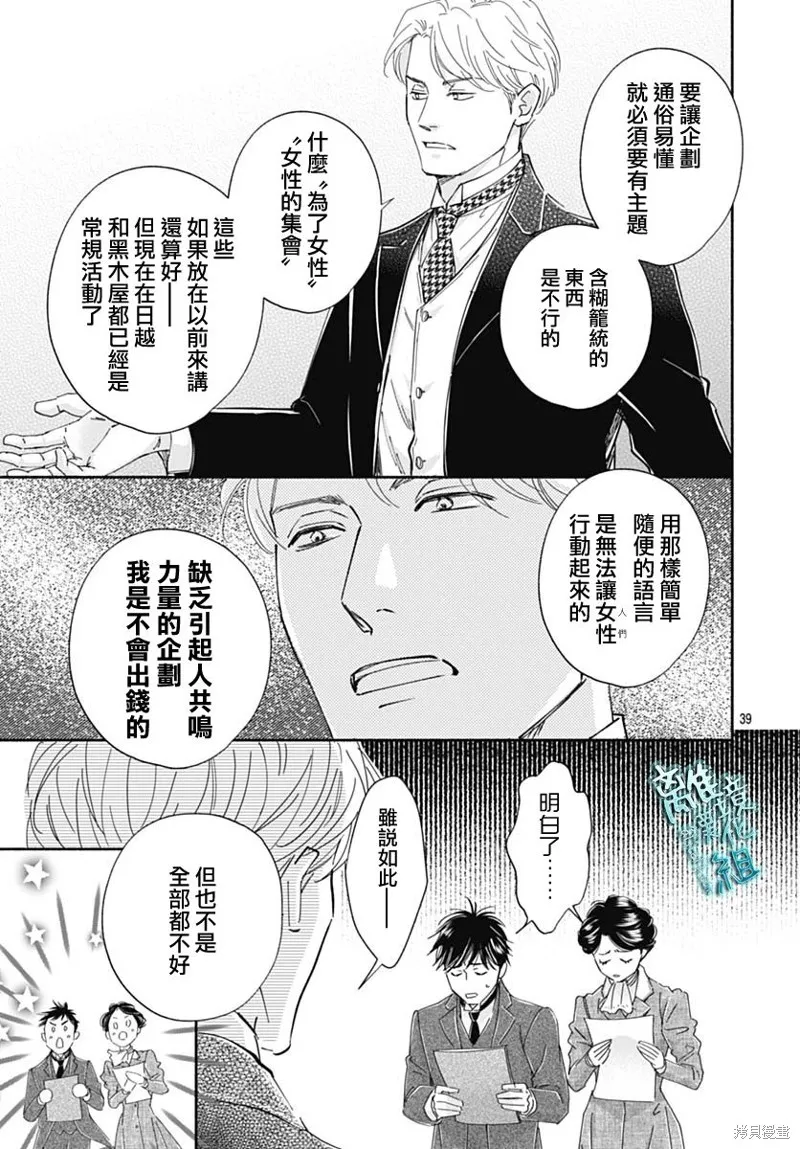 時光逝去 向橋而行,第39话,第42张