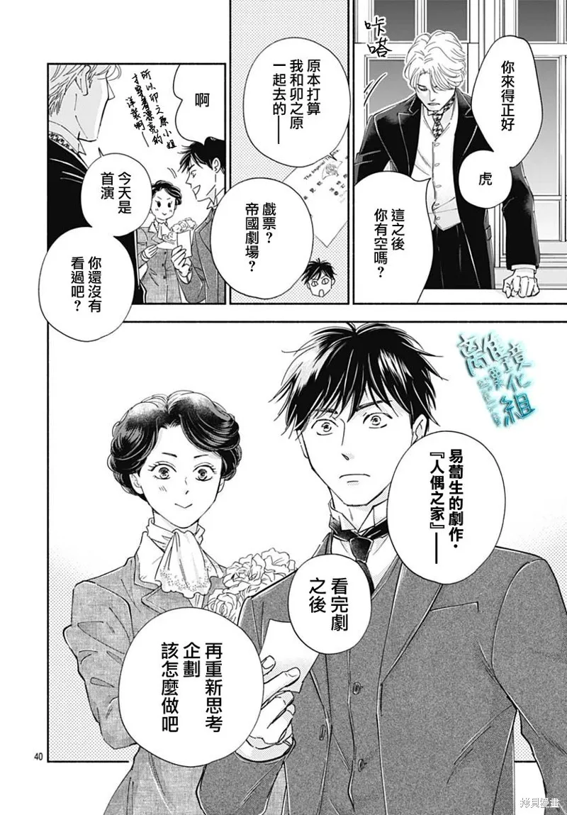 時光逝去 向橋而行,第39话,第43张