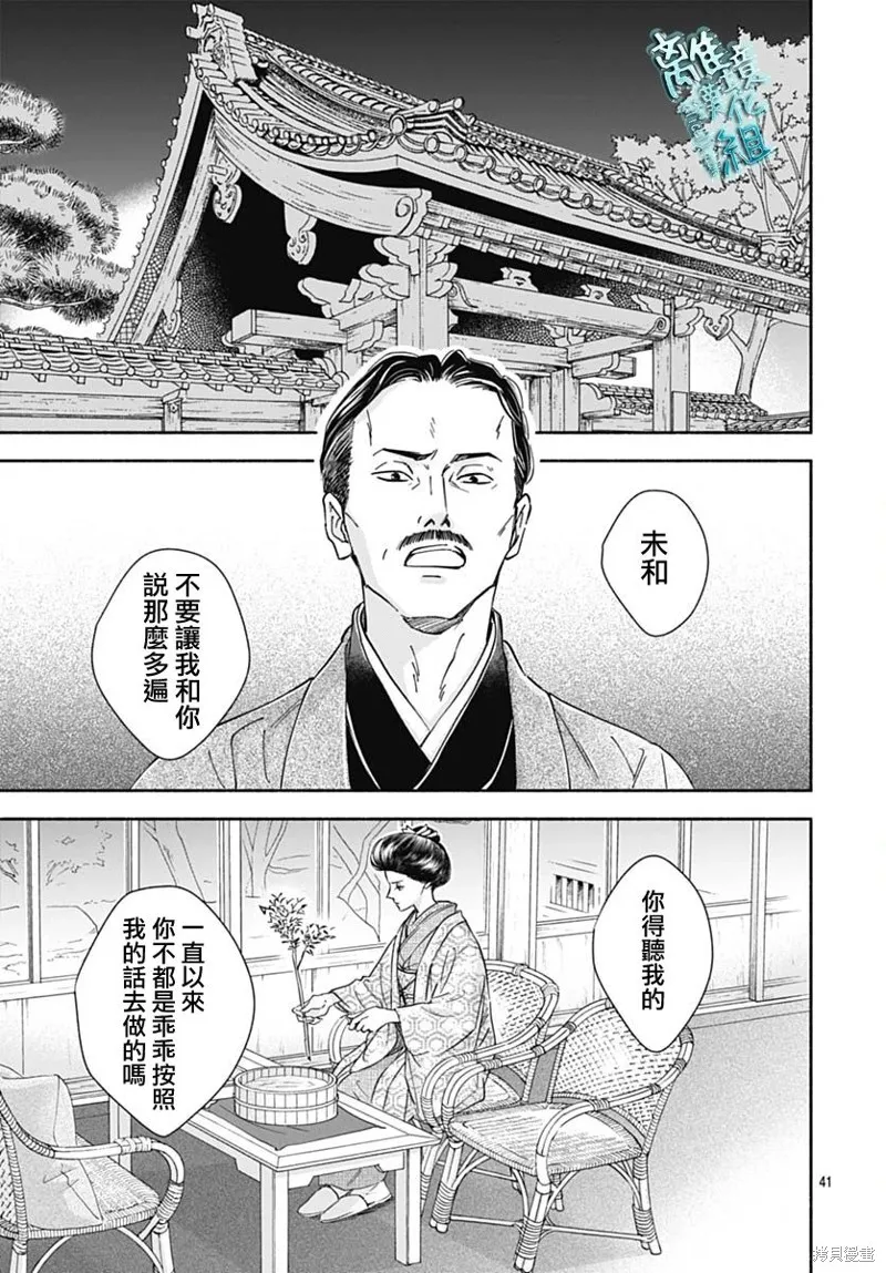 時光逝去 向橋而行,第39话,第44张
