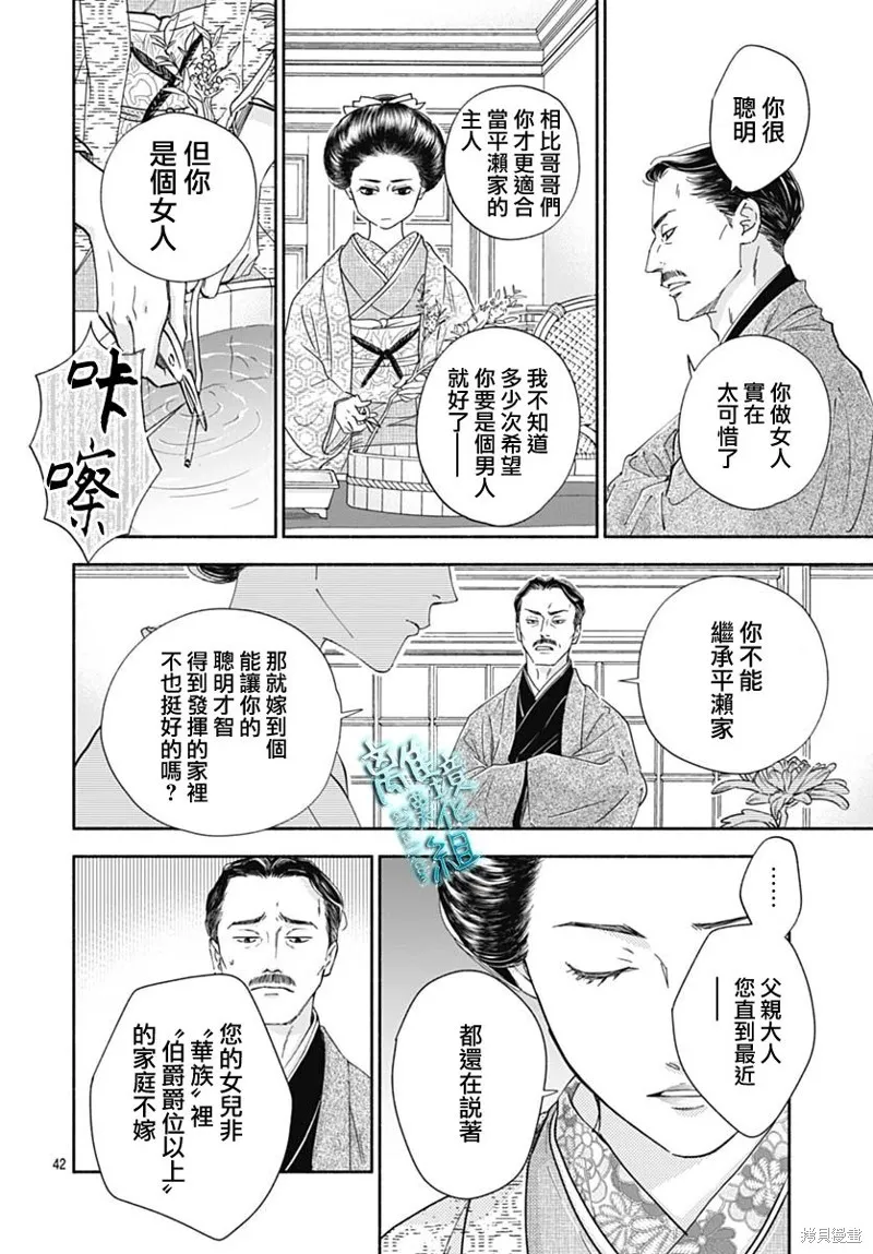 時光逝去 向橋而行,第39话,第45张