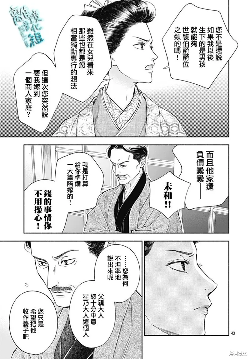 時光逝去 向橋而行,第39话,第46张
