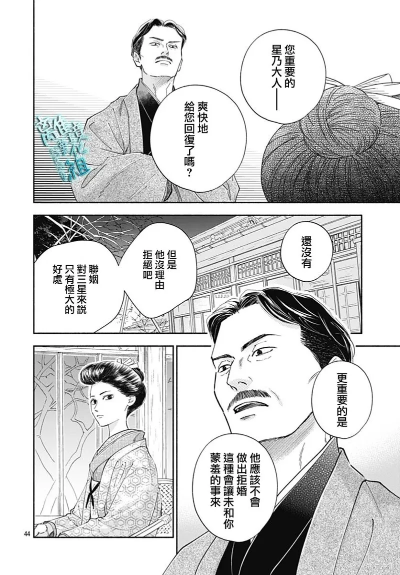 時光逝去 向橋而行,第39话,第47张