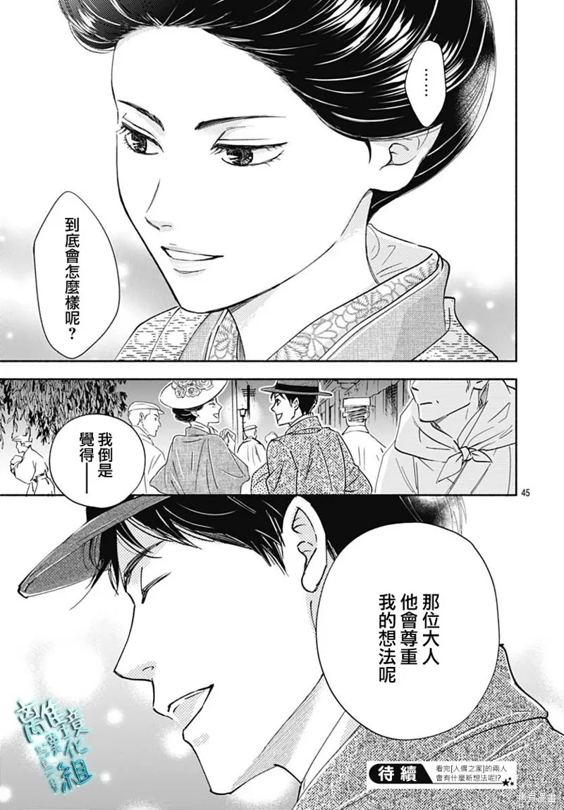 時光逝去 向橋而行,第39话,第48张