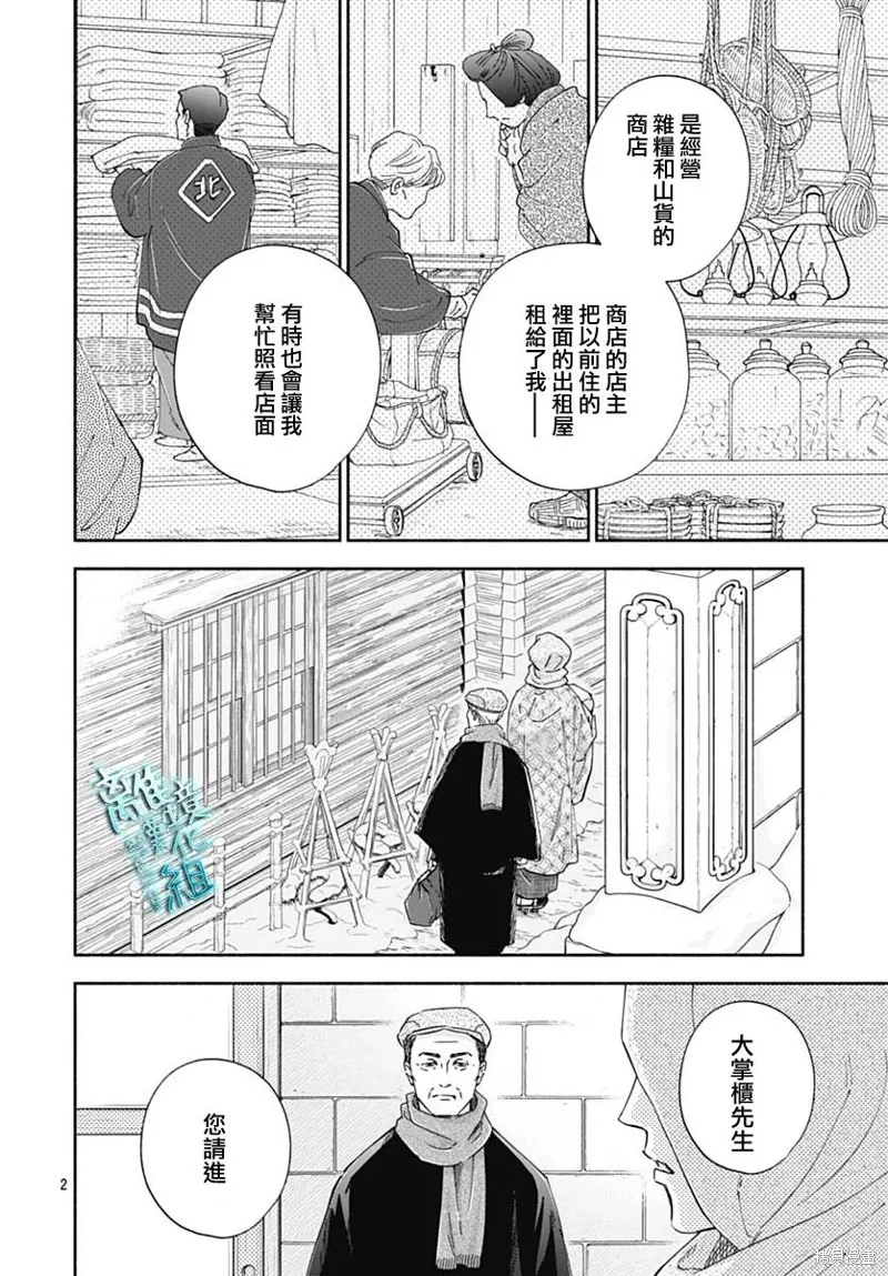 時光逝去 向橋而行,第39话,第5张