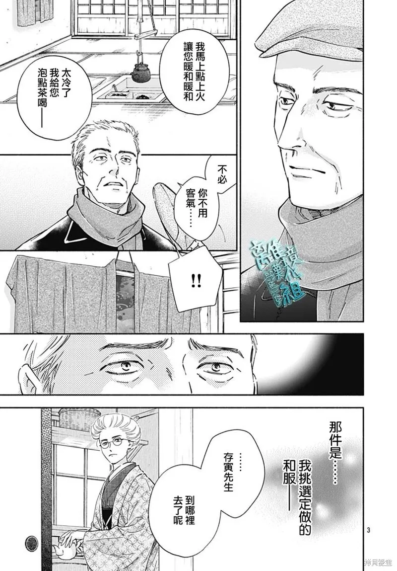 時光逝去 向橋而行,第39话,第6张