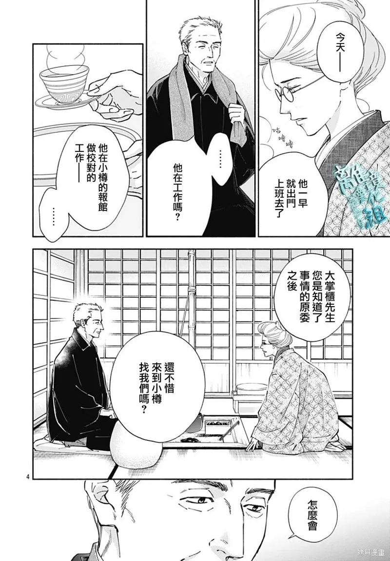時光逝去 向橋而行,第39话,第7张