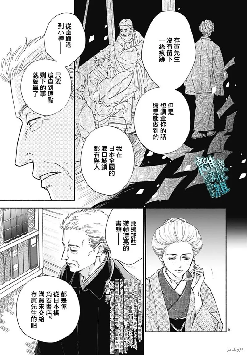 時光逝去 向橋而行,第39话,第8张