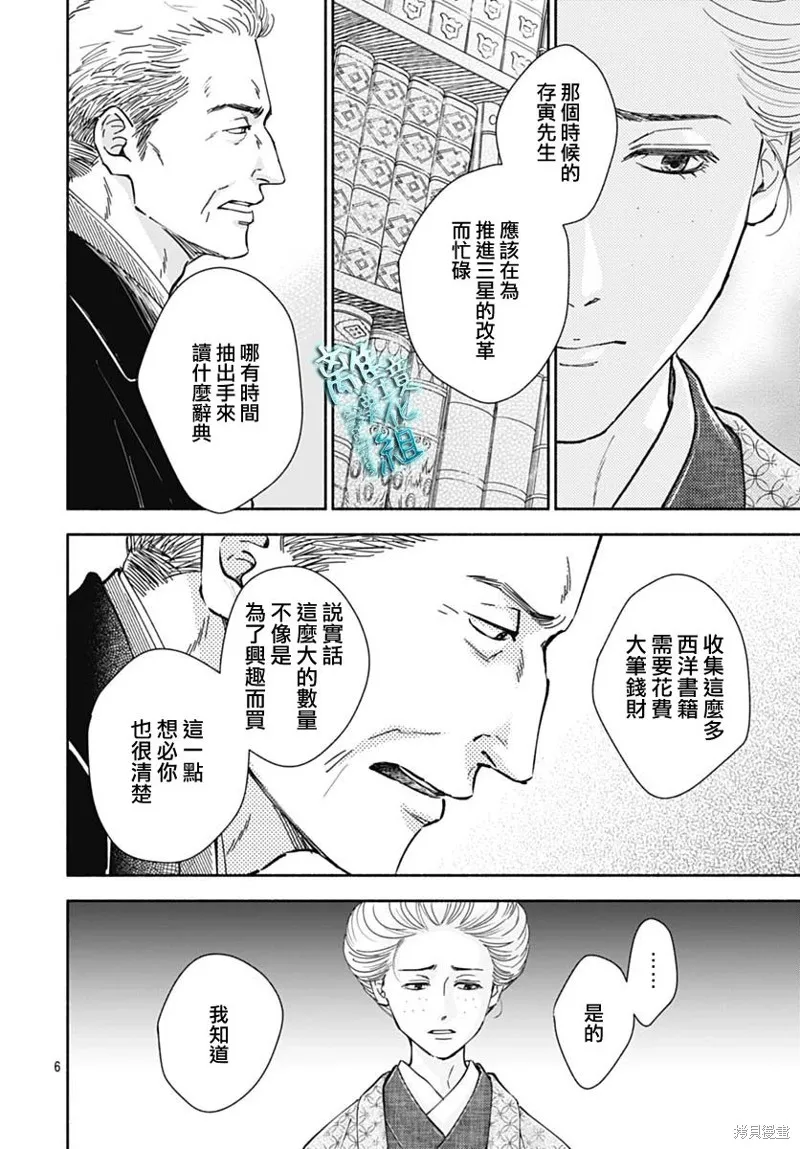 時光逝去 向橋而行,第39话,第9张