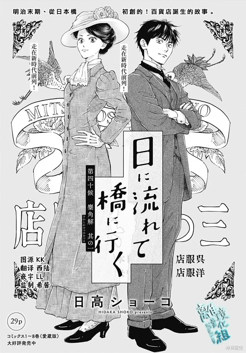 時光逝去 向橋而行,第40话,第1张