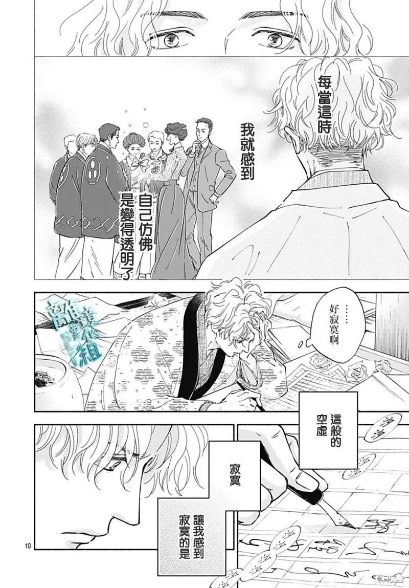 時光逝去 向橋而行,第40话,第10张