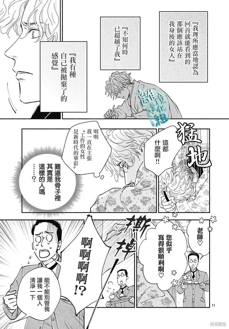 時光逝去 向橋而行,第40话,第11张