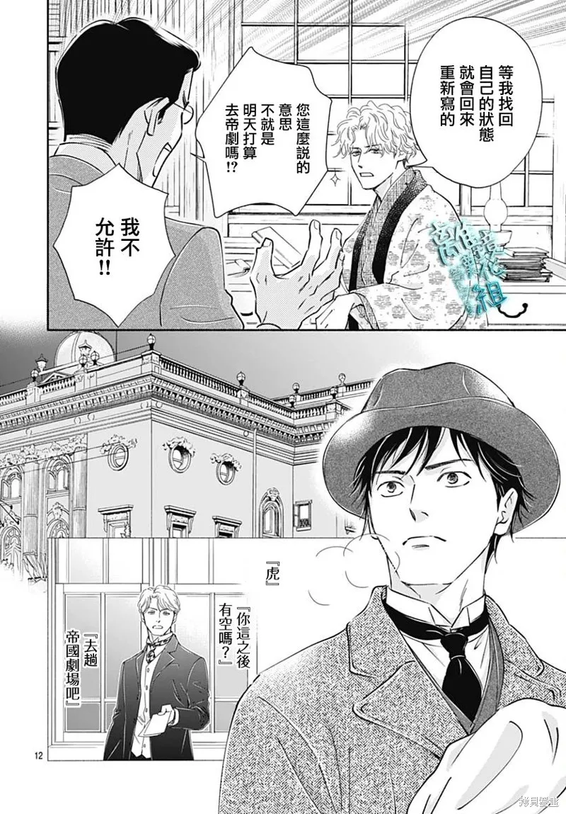 時光逝去 向橋而行,第40话,第12张