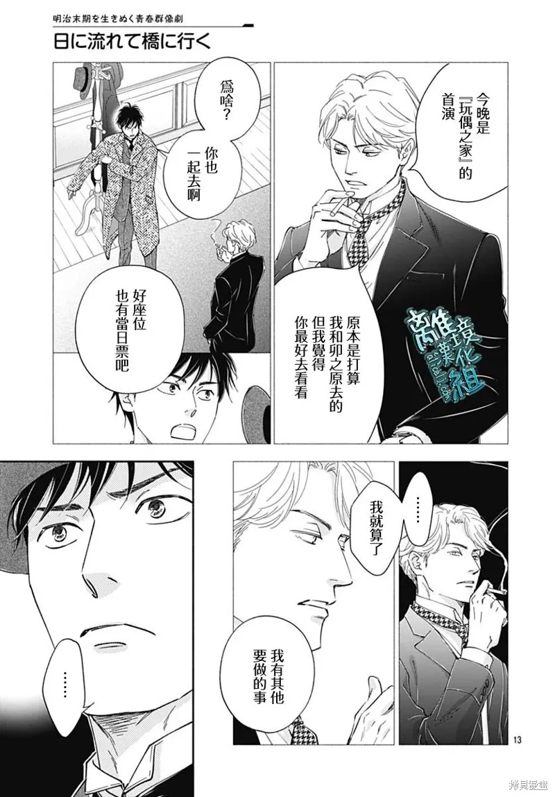 時光逝去 向橋而行,第40话,第13张