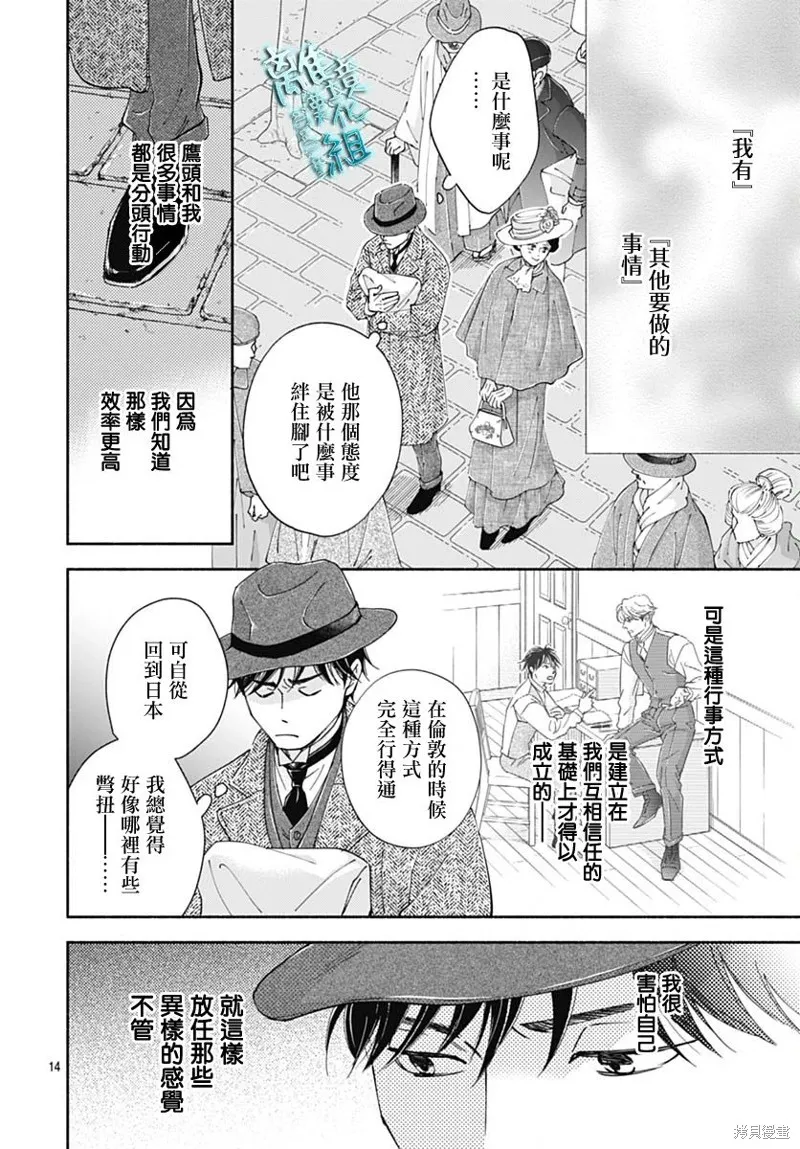 時光逝去 向橋而行,第40话,第14张