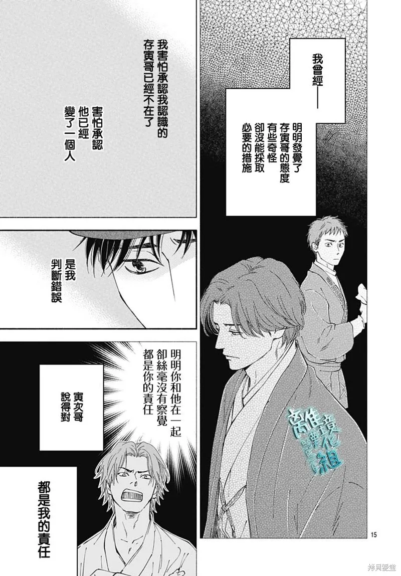 時光逝去 向橋而行,第40话,第15张