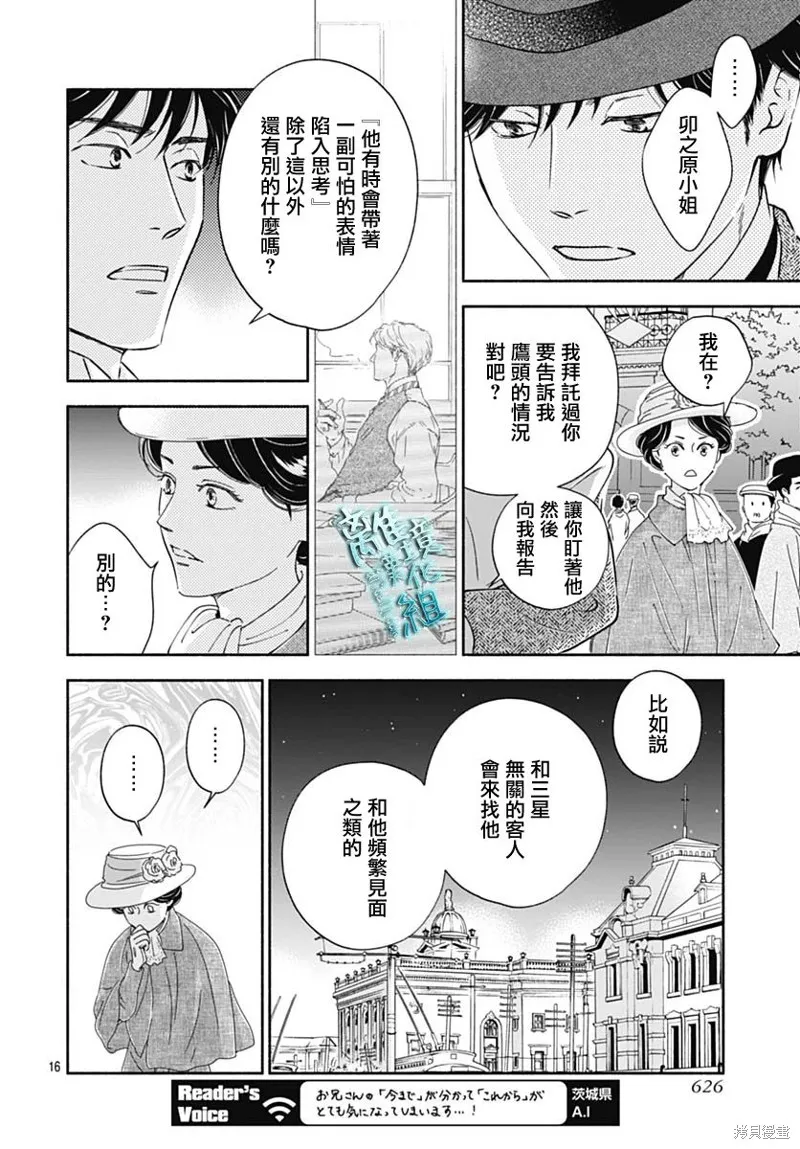 時光逝去 向橋而行,第40话,第16张
