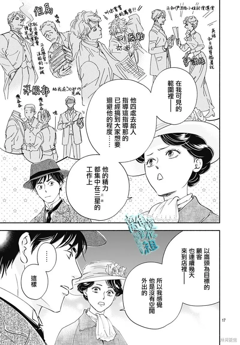 時光逝去 向橋而行,第40话,第17张