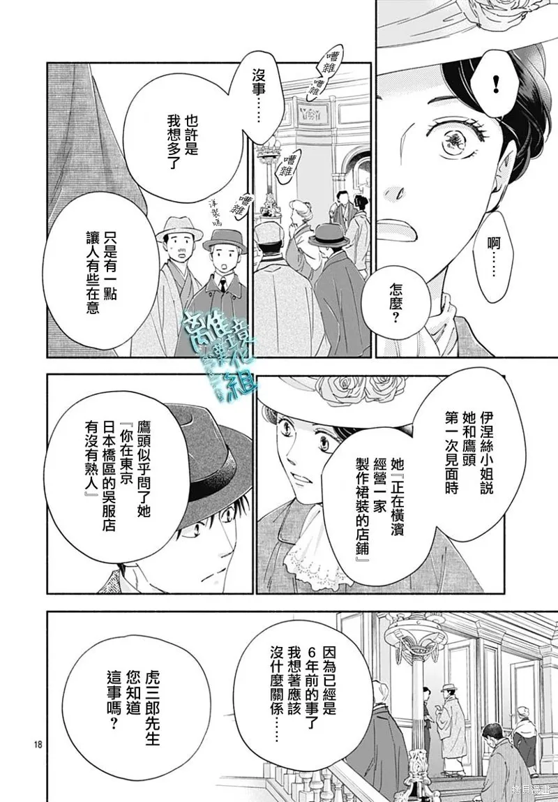 時光逝去 向橋而行,第40话,第18张