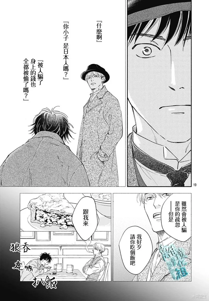 時光逝去 向橋而行,第40话,第19张