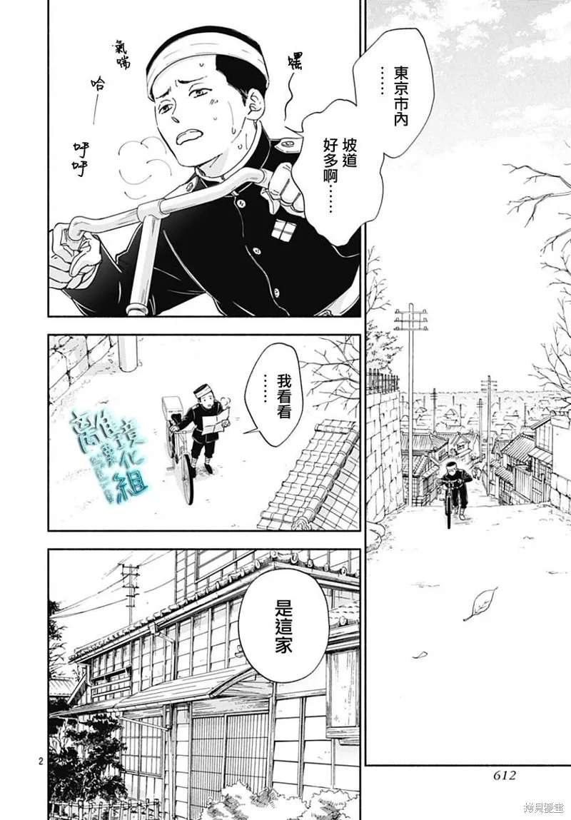 時光逝去 向橋而行,第40话,第2张