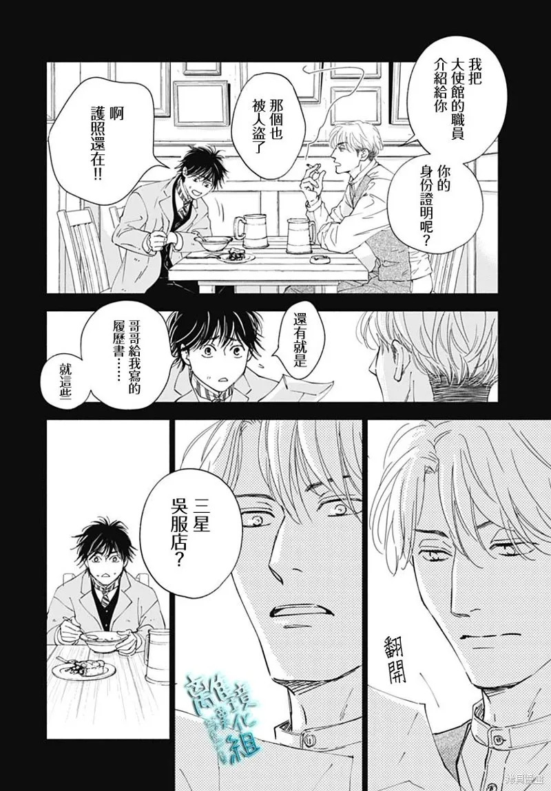 時光逝去 向橋而行,第40话,第20张