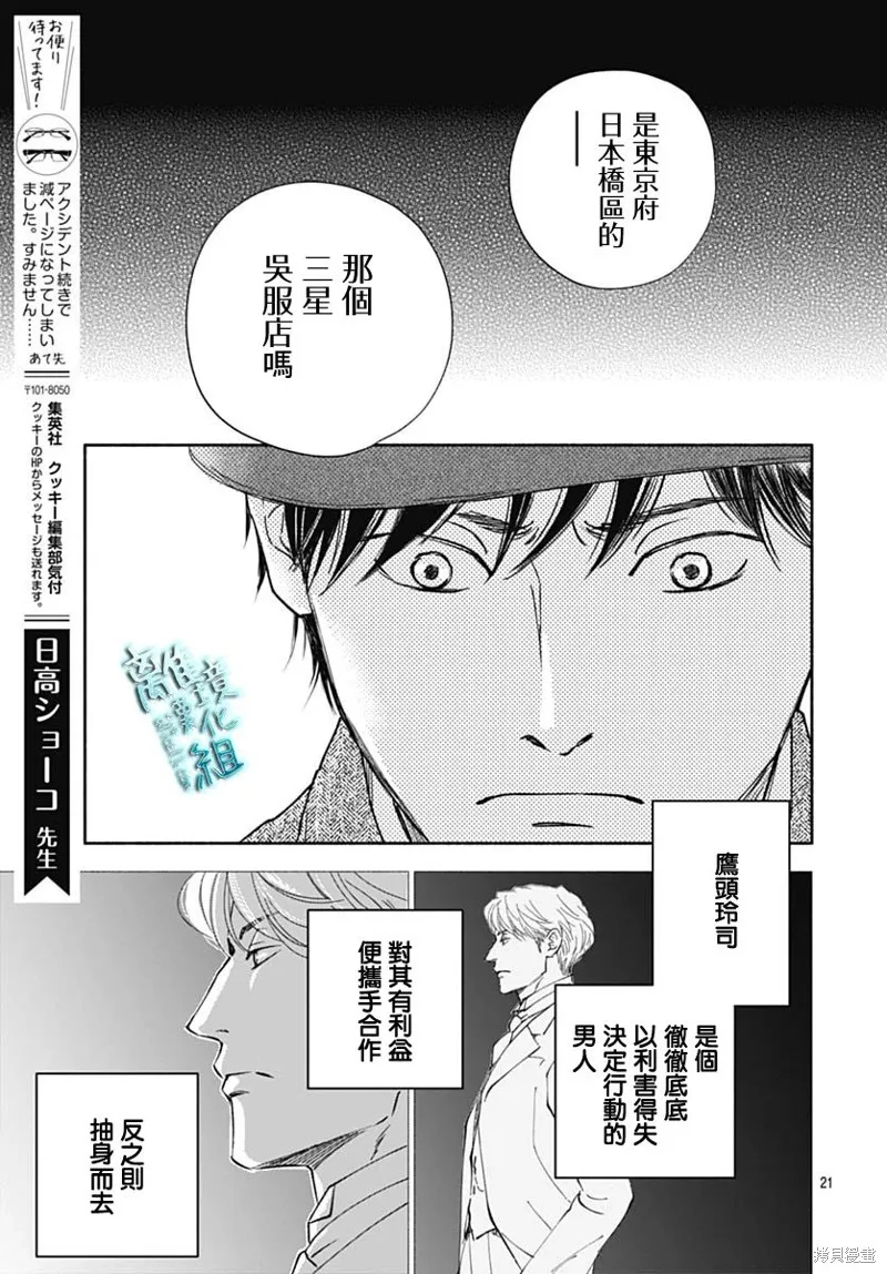 時光逝去 向橋而行,第40话,第21张