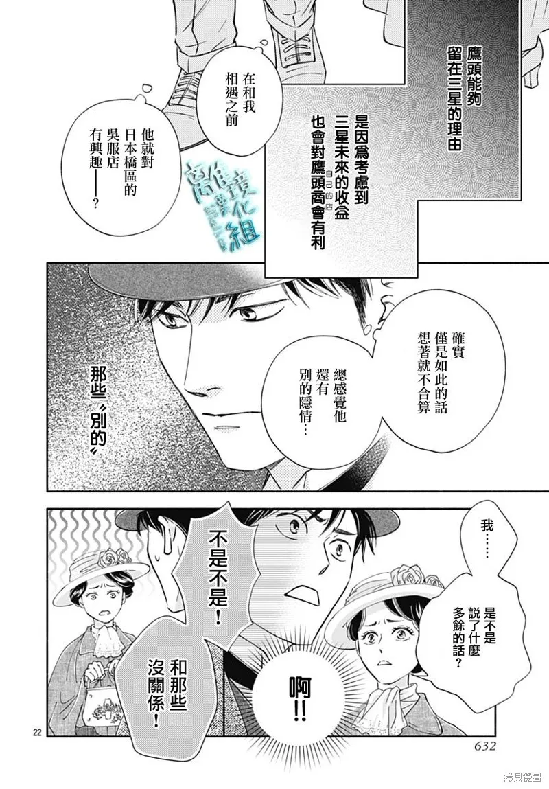 時光逝去 向橋而行,第40话,第22张