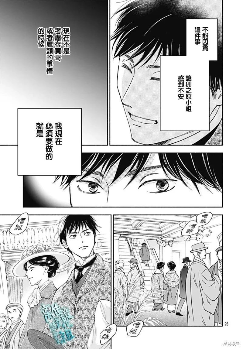 時光逝去 向橋而行,第40话,第23张