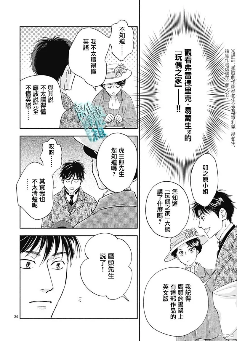 時光逝去 向橋而行,第40话,第24张