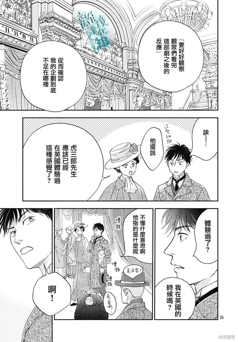 時光逝去 向橋而行,第40话,第25张
