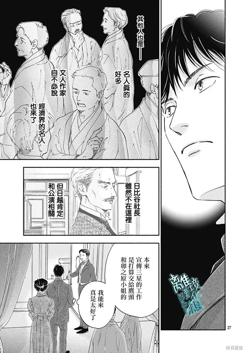 時光逝去 向橋而行,第40话,第27张