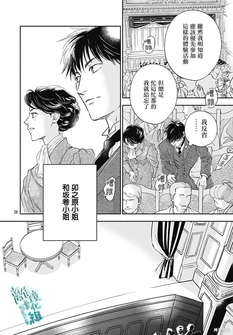 時光逝去 向橋而行,第40话,第28张