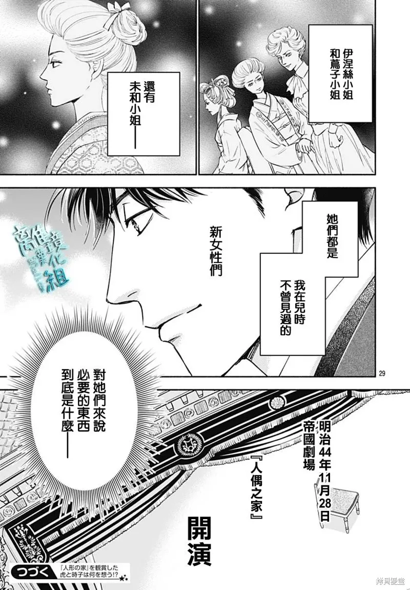 時光逝去 向橋而行,第40话,第29张