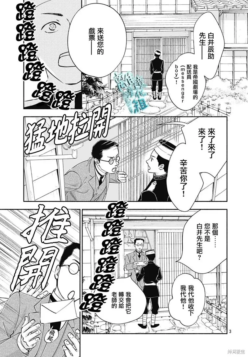 時光逝去 向橋而行,第40话,第3张