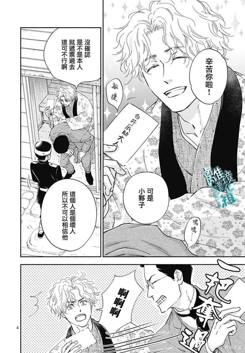 時光逝去 向橋而行,第40话,第4张