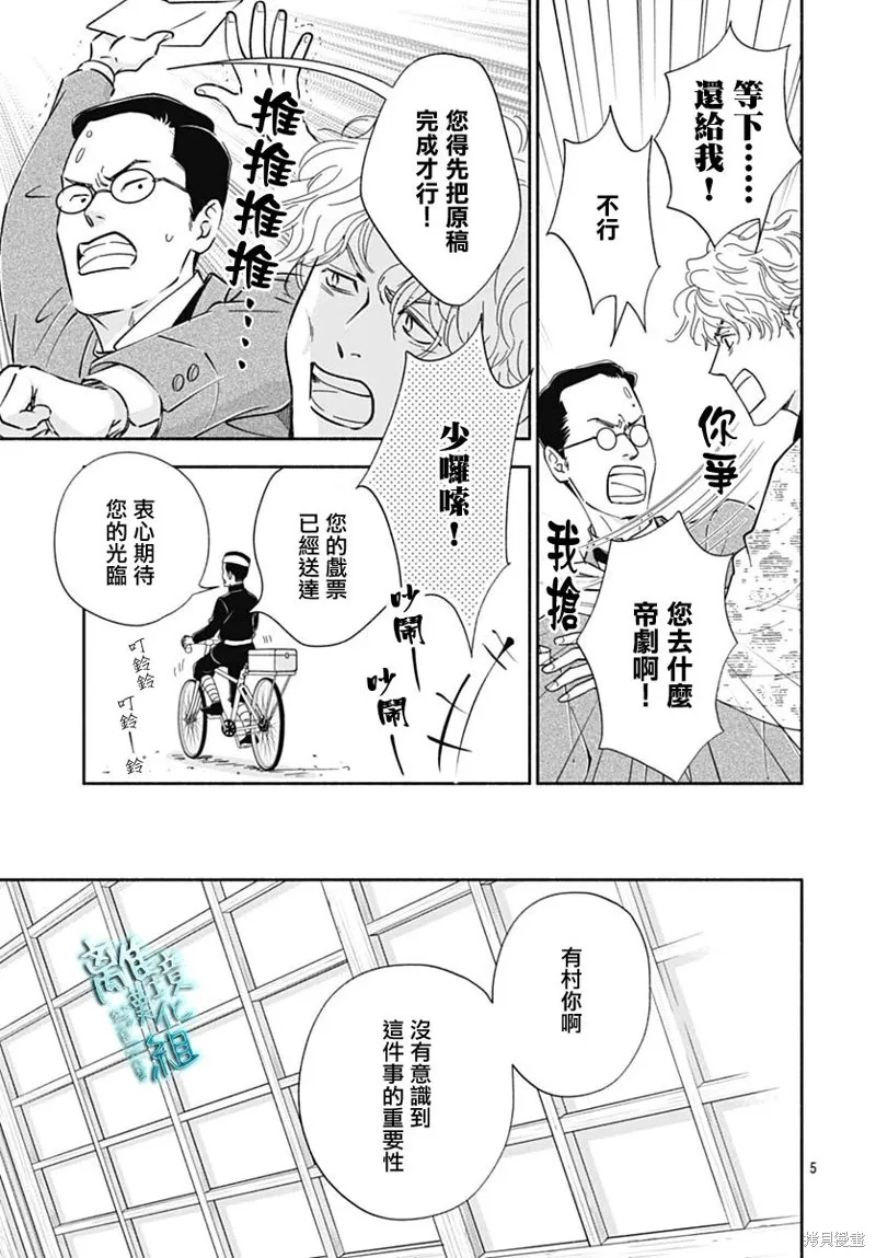 時光逝去 向橋而行,第40话,第5张