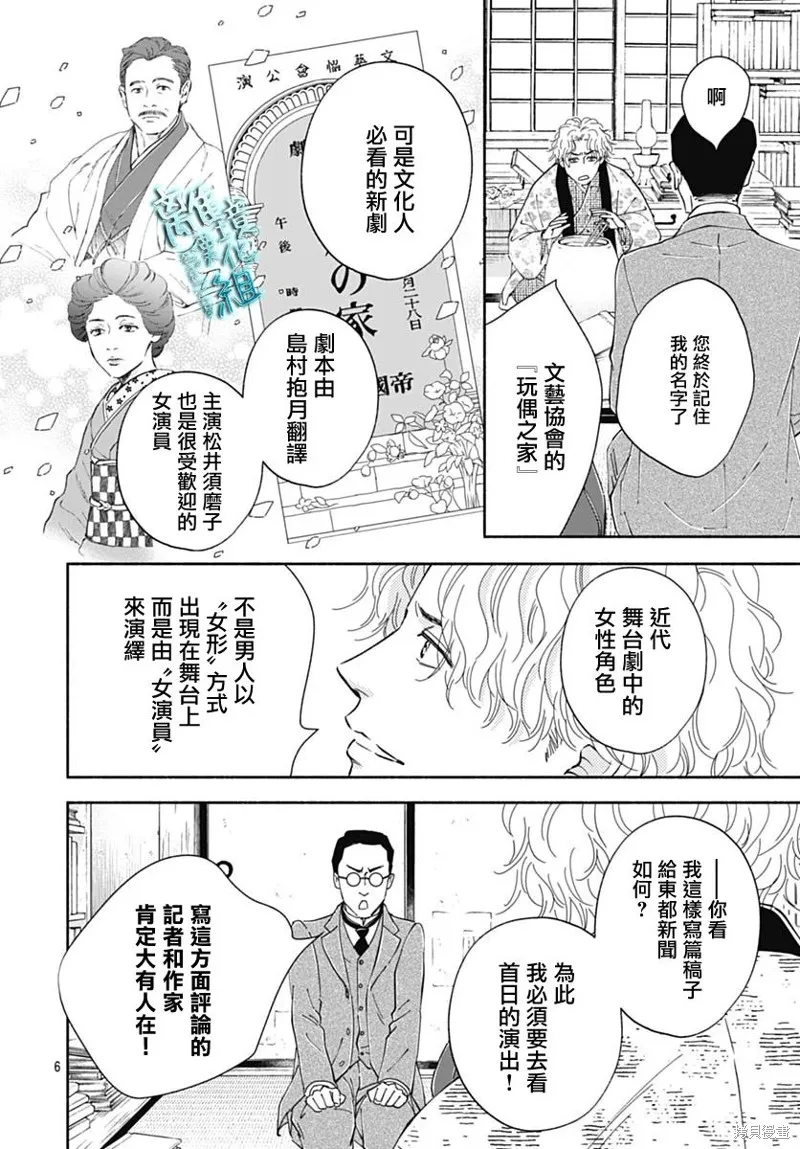 時光逝去 向橋而行,第40话,第6张