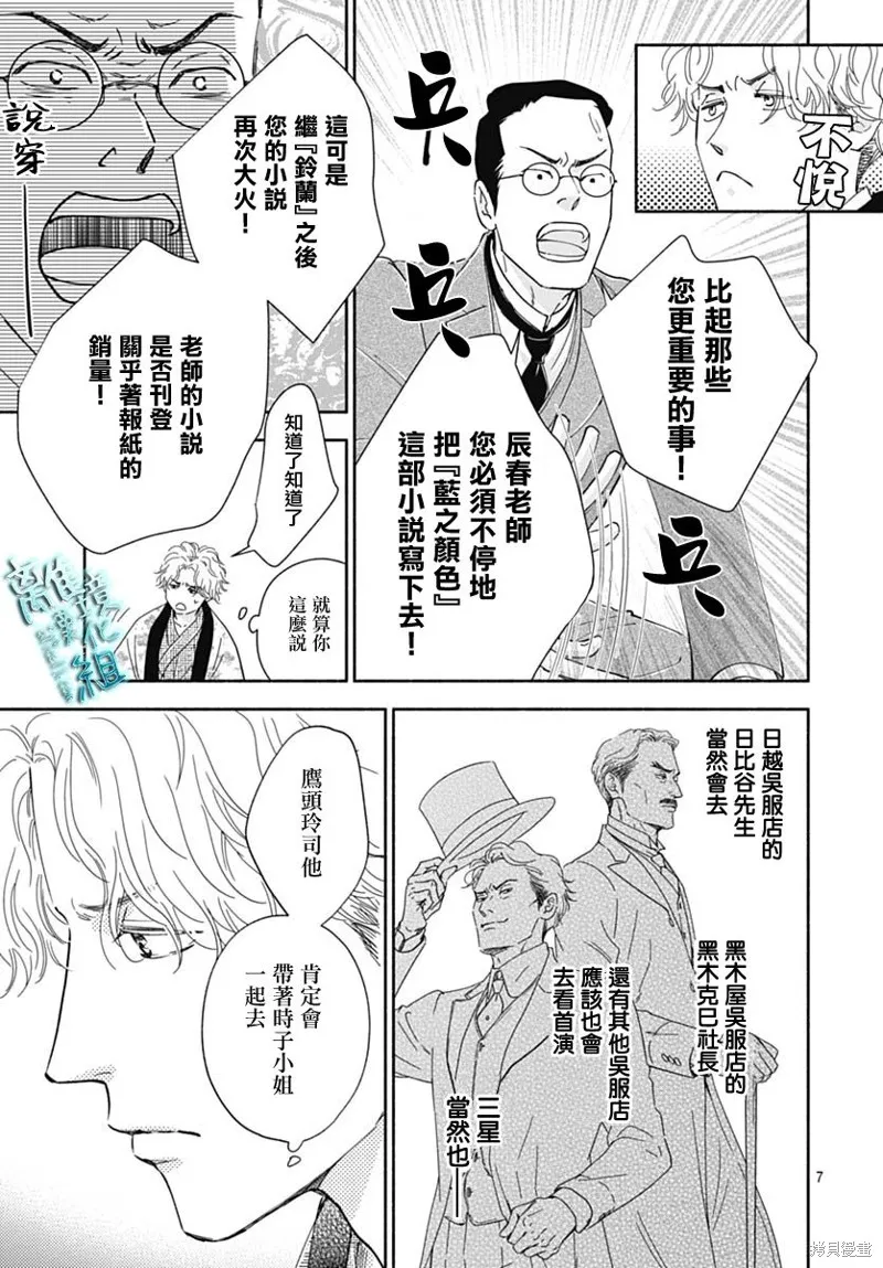 時光逝去 向橋而行,第40话,第7张