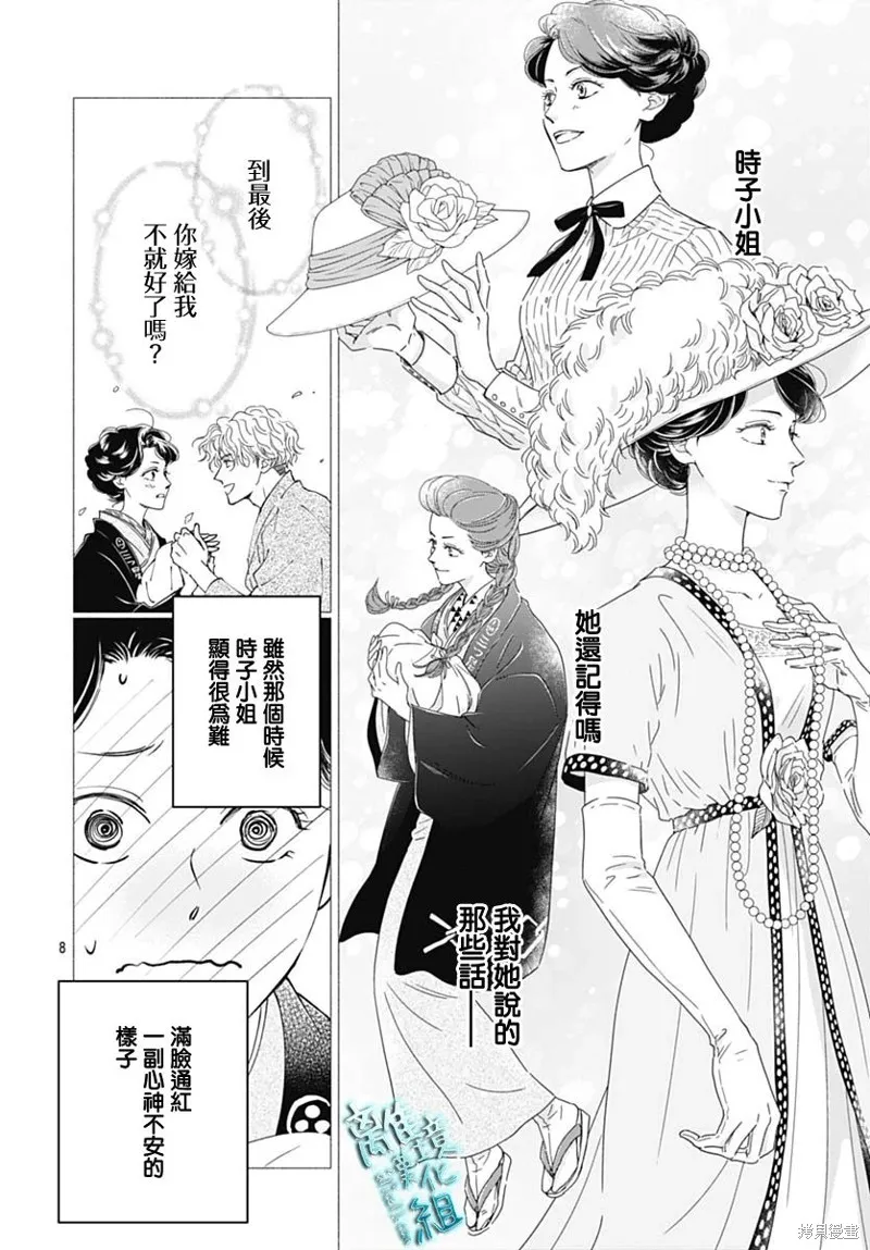 時光逝去 向橋而行,第40话,第8张