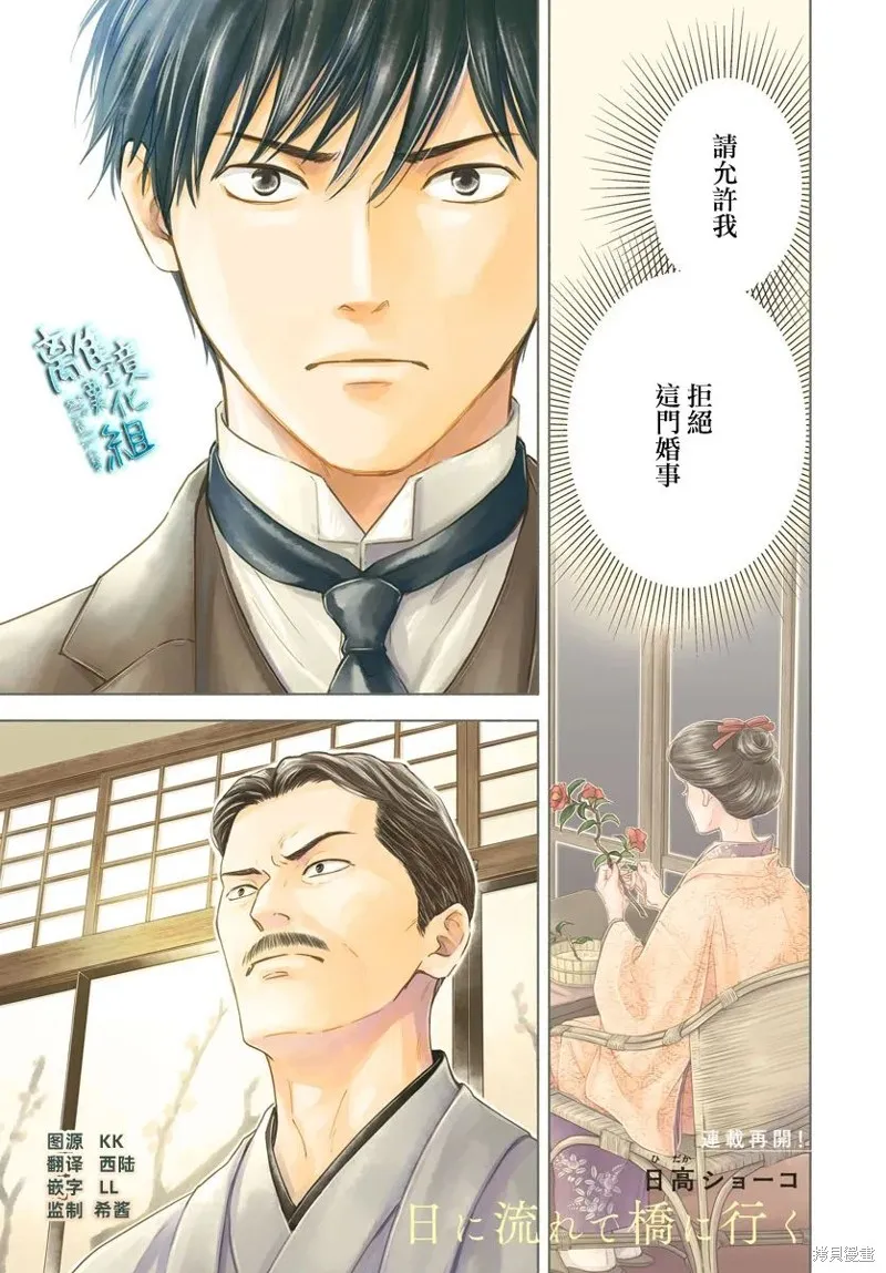 時光逝去 向橋而行,第44话,第1张