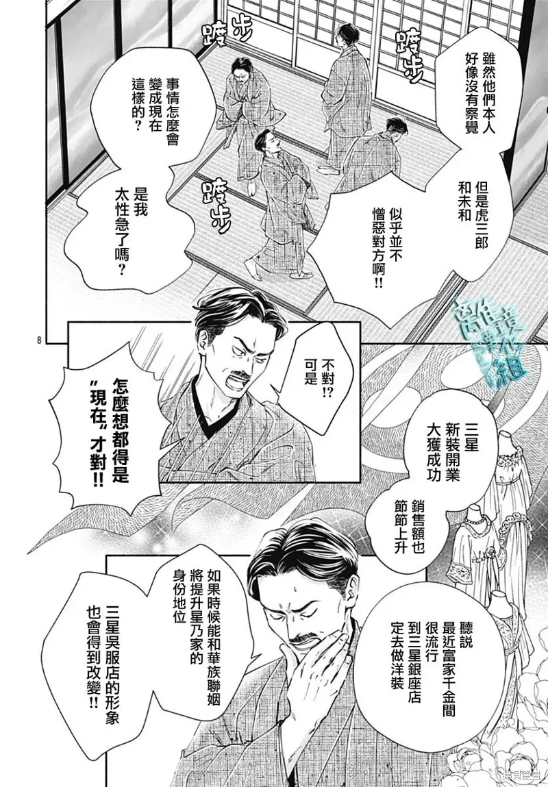 時光逝去 向橋而行,第44话,第10张